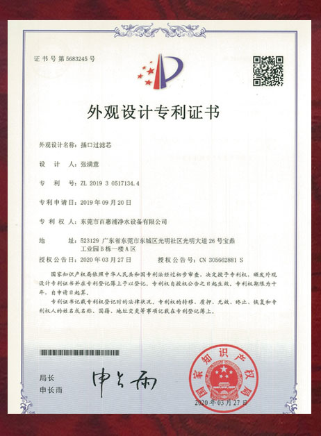 外觀設計證書