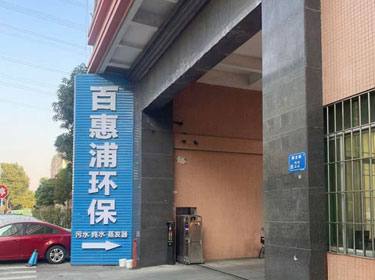 工廠環境